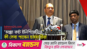 শাহজালাল আন্তর্জাতিক বিমানবন্দর দিয়ে হজে গেলে বিশেষ সুবিধা