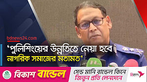 পুলিশ সপ্তাহ আনুষ্ঠানিক নয়, কার্যকর করতে চাই: আইজিপি
