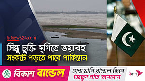 সিন্ধুর পানি নিয়ে নতুন টানাপোড়েনে উত্তপ্ত ভারত-পাকিস্তান