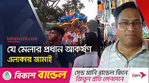 টাঙ্গাইলে দেড়শ বছরের পুরনো জামাই মেলায় দর্শনার্থীদের ভিড়