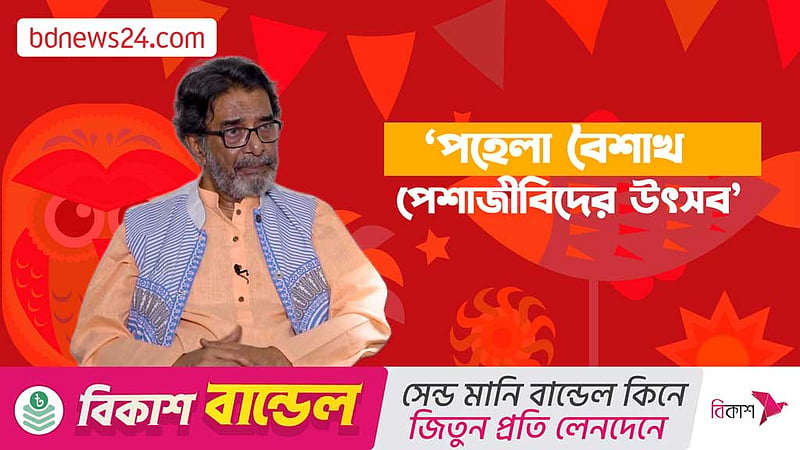 যেভাবে আনন্দ শোভাযাত্রা মঙ্গল শোভাযাত্রা হয়েছিল