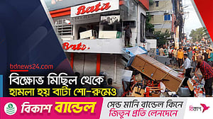 সিলেট ও কক্সবাজারে কোকাকোলা বিক্রির অভিযোগে কেএফসি ভাঙচুর
