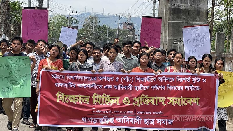 পাহাড়ে অপহৃত ৫ শিক্ষার্থীর মুক্তির দাবি, খাগড়াছড়িতে বিক্ষোভ সমাবেশ