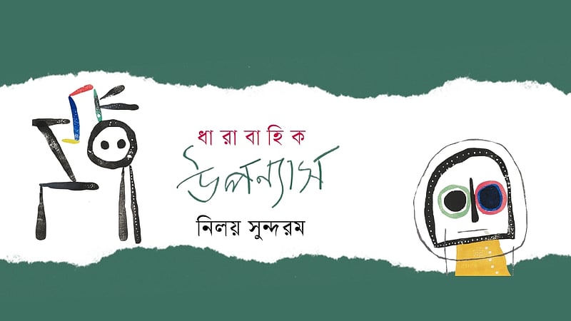 গহনবনের নায়কেরা, পর্ব ৬