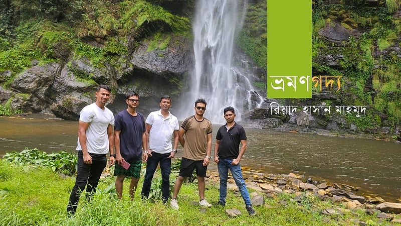 উইলি জলপ্রপাত: আগুমাতসার বুকে জলের গান