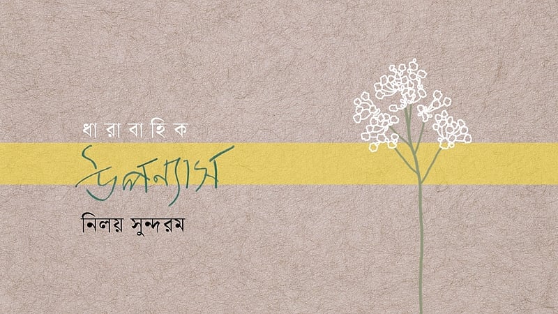 গহনবনের নায়কেরা, পর্ব ৯