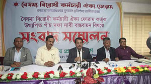 চুক্তিভিত্তিক নিয়োগ বাতিলসহ ৫ দফা দাবি বৈষম্যবিরোধী কর্মচারি ঐক্য ফোরামের