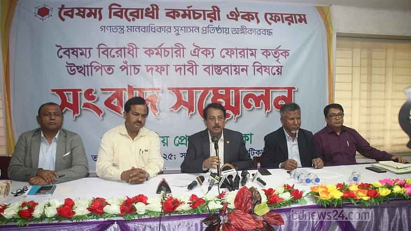 চুক্তিভিত্তিক নিয়োগ বাতিলসহ ৫ দফা দাবি বৈষম্যবিরোধী কর্মচারি ঐক্য ফোরামের