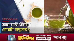 ঠিক কতটা স্বাস্থ্যকর মাচা?