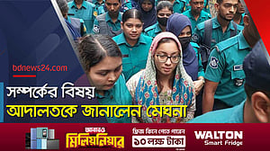 সৌদি রাষ্ট্রদূত ঈসার সাথে আমার বিয়ে হয়: আদালতে মেঘনা