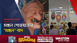‘মঙ্গল’ বাদ দিয়ে শোভযাত্রার নামকরণ করা হয়েছে 'বর্ষবরণ আনন্দ শোভাযাত্রা'