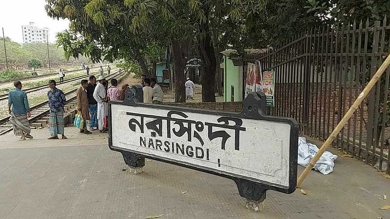 নরসিংদীতে ট্রেনে কাটা পড়ে অজ্ঞাত ব্যক্তি নিহত