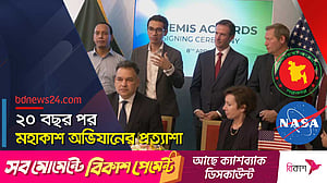 মহাকাশ অনুসন্ধানে নাসার সঙ্গে বাংলাদেশের চুক্তি