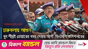 বর্ষবরণ অনুষ্ঠান নির্বিঘ্ন করতে ব্যাপক নিরাপত্তা ব্যবস্থা নেয়া হয়েছে: ডিএমপি কমিশনার