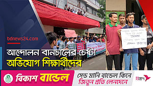 নামফলক লাল কাপড়ে ঢেকে মানববন্ধনে পলিটেকনিক শিক্ষার্থীরা