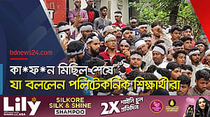ছয় দফা দাবিতে কাফন মিছিল শেষে যা বললেন পলিটেকনিক শিক্ষার্থীরা