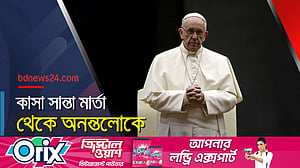 পোপ ফ্রান্সিস ফিরলেন পবিত্র পিতার কাছে