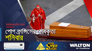 ভ্যাটিকানের উন্মুক্ত প্রাঙ্গণে শনিবার পোপ ফ্রান্সিসের শেষকৃত্য