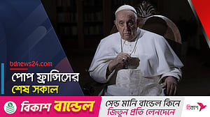 পোপ ফ্রান্সিসের জীবনের শেষ মুহূর্তগুলো