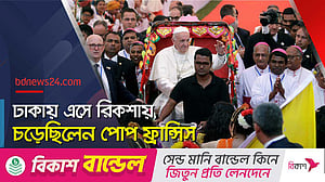 যেমন ছিল পোপ ফ্রান্সিসের বাংলাদেশ সফর