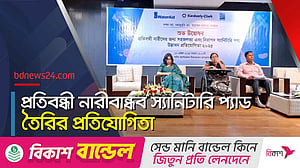 প্রতিবন্ধী নারীদের উপযোগী স্যানিটারি প্যাড তৈরির প্রতিযোগিতা আয়োজন করেছে বি-স্ক্যান