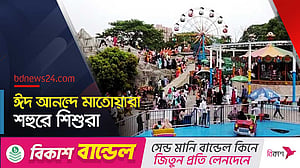 ডিএনসিসি ওয়ান্ডারল্যান্ডে শিশুদের ঈদ উচ্ছ্বাস