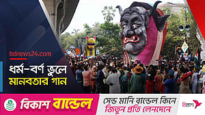 আনন্দ শোভাযাত্রায় সম্প্রীতির দেশ গড়ার বার্তা