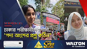 এসএসসি পরীক্ষার প্রথম দিন, মিশ্র প্রতিক্রিয়া শিক্ষার্থীদের