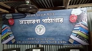 পাঠাগারে পোড়ানো অক্ষরের বয়ান
