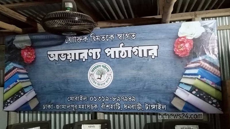 পাঠাগারে ‘নাস্তিকদের’ বই: ৪০০ বই ‘লুট’, পরে জমা ইউএনও কার্যালয়ে