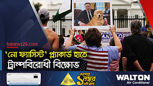যুক্তরাষ্ট্রে আবারো ট্রাম্পবিরোধী বিক্ষোভে হাজারো মানুষ