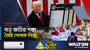বাংলাদেশি পণ্যে দ্বিগুণের বেশি শুল্ক বসালেন ট্রাম্প