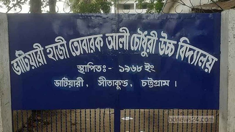 সীতাকুণ্ডে শিক্ষককে পদত্যাগে বাধ্য করানোর অভিযোগ, তদন্ত শুরু