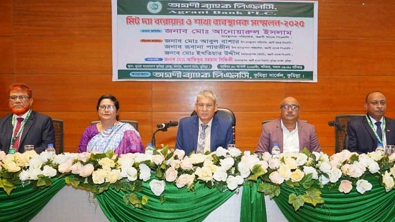 অগ্রণী ব্যাংকের কুমিল্লা অঞ্চলের ব্যবস্থাপক সম্মেলন