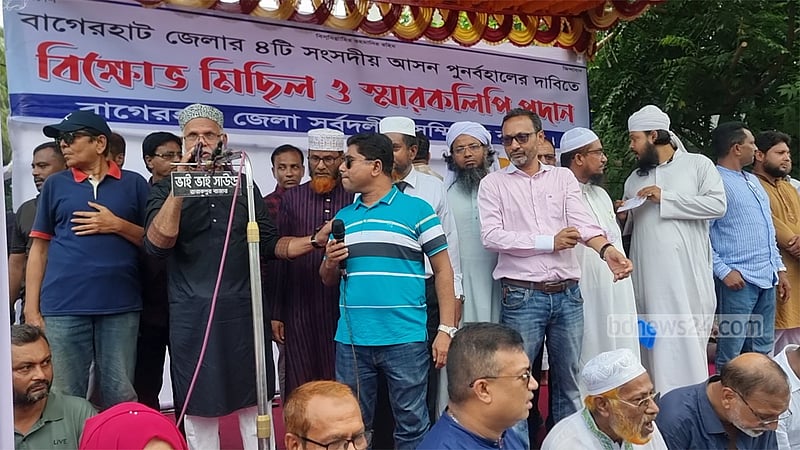 বাগেরহাটের সংসদীয় আসন বাদ দেওয়ার প্রতিবাদে বিক্ষোভ তৃতীয় দিনে