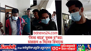বনানীর ‘সিসা বারে’ যুবক হত্যা মামলা: চারজন ৩ দিনের রিমান্ডে