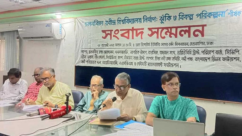 চলনবিল ধ্বংস করে রবীন্দ্র বিশ্ববিদ্যালয় ক্যাম্পাস নয়: বাপা