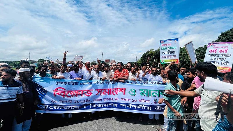 ব্রাহ্মণবাড়িয়ায় আসন পুনর্বিন্যাস: প্রতিবাদে ঢাকা-সিলেট মহাসড়ক অবরোধ