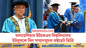 জনগণের হাতে ক্ষমতা ‘ফিরিয়ে দিতে’ আমরা প্রতিশ্রুতিবদ্ধ: মালয়েশিয়ায় ইউনূস