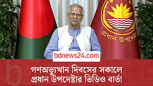 জুলাই শহীদদের স্বপ্নই হবে আগামী বাংলাদেশের নির্মাণরেখা: প্রধান উপদেষ্টা