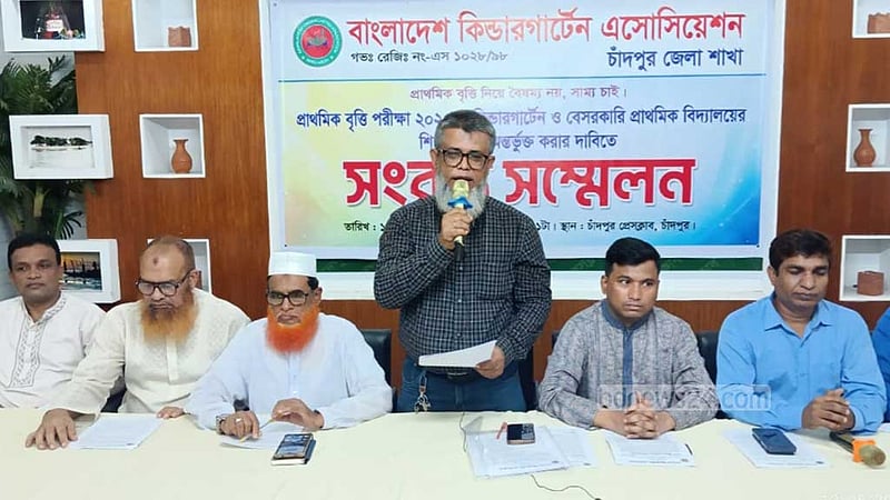 বেসরকারি প্রাথমিক বিদ্যালয়কেও বৃত্তিতে যুক্ত করার দাবি