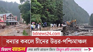 চীনের উত্তর-পশ্চিমাঞ্চলে বন্যায় অন্তত ১০ জনের মৃত্যু, ৩৩ জন নিখোঁজ