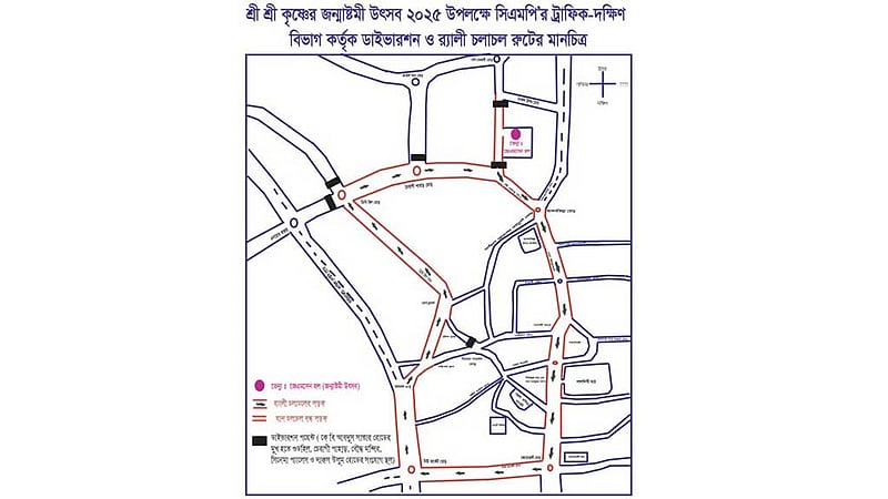জন্মাষ্টমীর শোভাযাত্রা: চট্টগ্রামে এড়িয়ে চলতে হবে যেসব সড়ক
