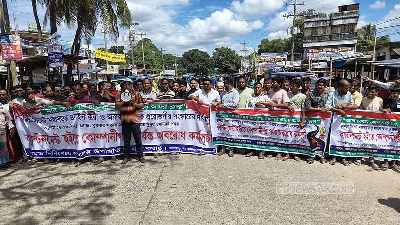 সড়ক সংস্কারের দাবিতে কুমিল্লা-সিলেট মহাসড়কে এক ঘণ্টার বিক্ষোভ