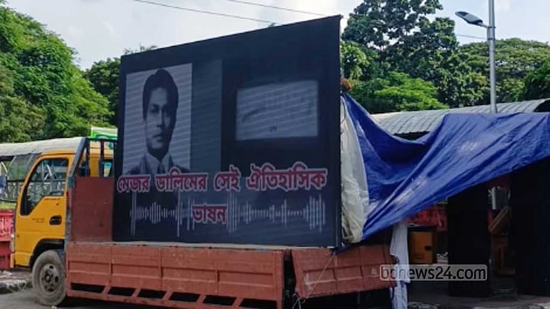 বঙ্গবন্ধুর মৃত্যুবার্ষিকী: বত্রিশে বাজল ডালিমের ভাষণ, ডিজে গানে নাচ আর হেনস্তা-মারধর