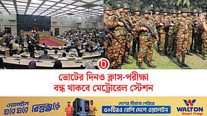 ডাকসু নির্বাচনে ‘স্ট্রাইকিং ফোর্স’ হিসেবে থাকবে সেনাবাহিনী