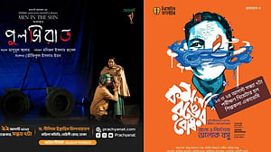 ছুটির দিনের মঞ্চে ‘কমলা রঙের বোধ’ ও ‘পুলসিরাত’