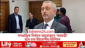 আন্তর্জাতিক মানের ভোট করতে বাংলাদেশকে ৪০ লাখ ইউরো দেবে ইইউ
