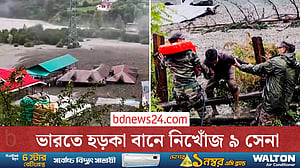 ভারতের উত্তরাখণ্ডে হড়কা বানে নিখোঁজ সেনাসহ অর্ধশতাধিক