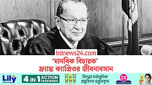 ‘সহানুভূতিশীল বিচারক’ ফ্র্যাঙ্ক ক্যাপ্রিওর প্রয়াণ
